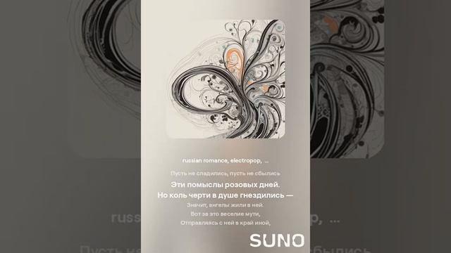 Мне осталась одна забава... VERSUZ на стихи С.Есенин от SUNO &