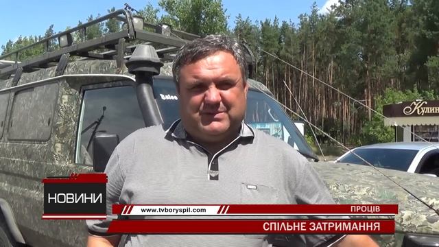 Бориспільські міліціонери спільно з громадським форм