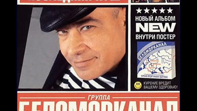 Беломорканал -  Централка