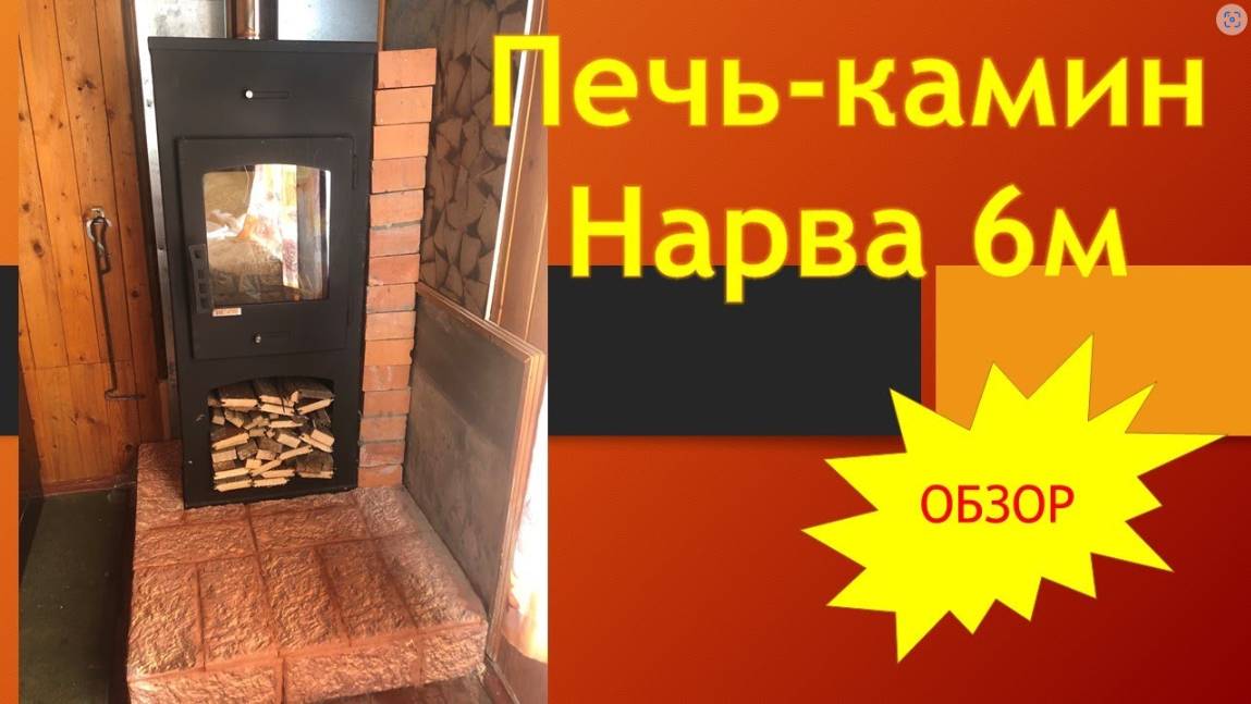 Обзор печи-камина Нарва 6М Metafire. Достоинства и недостатки
