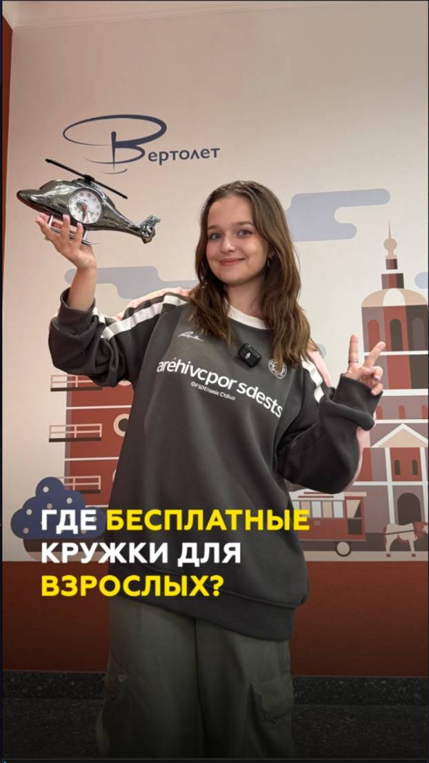 МЦ «Вертолет» в Казани: бесплатные кружки для подростков и взрослых #казань #татарстан #вертолет