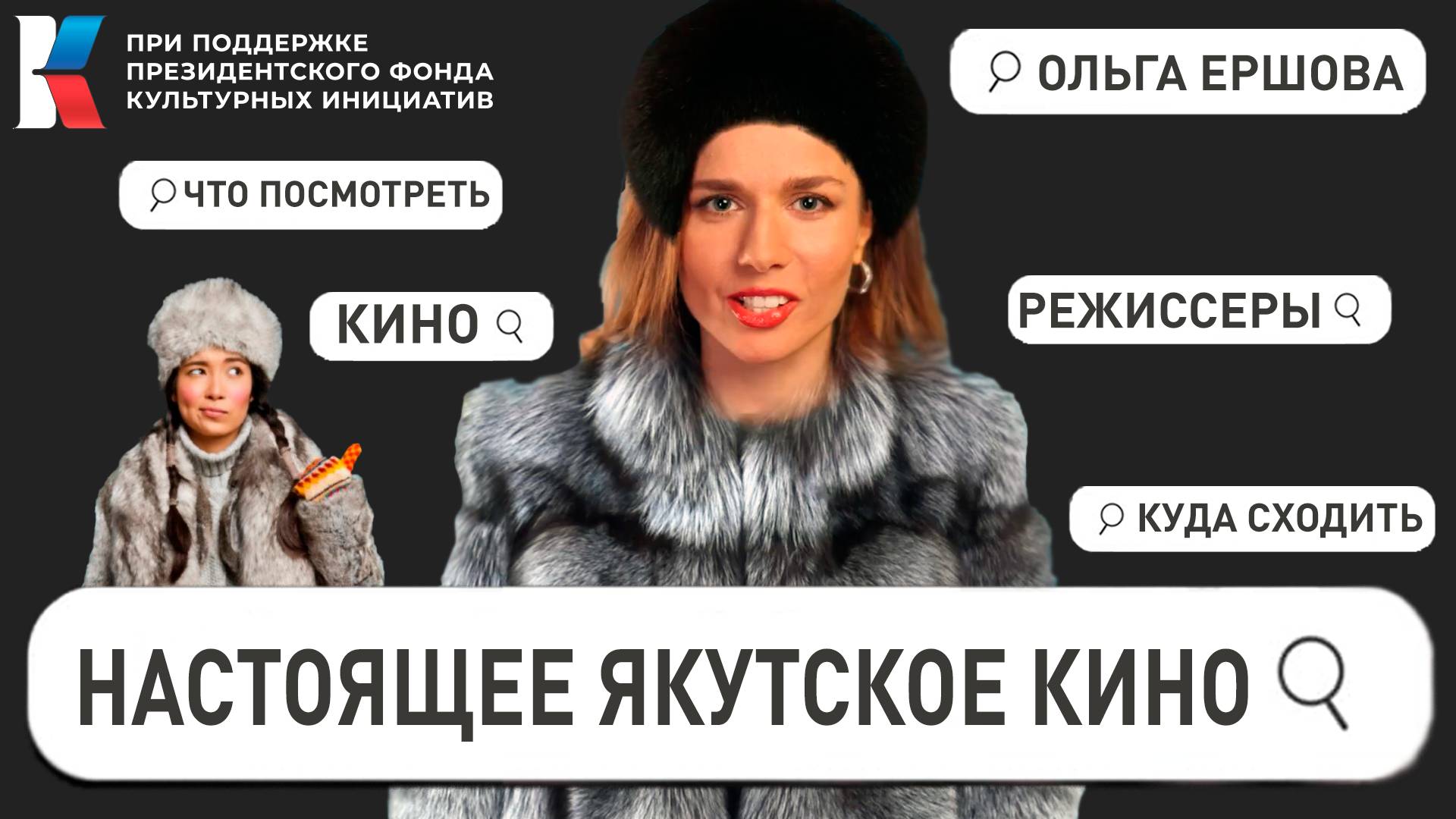 Якутский Кинематограф: Магия Холода и Души