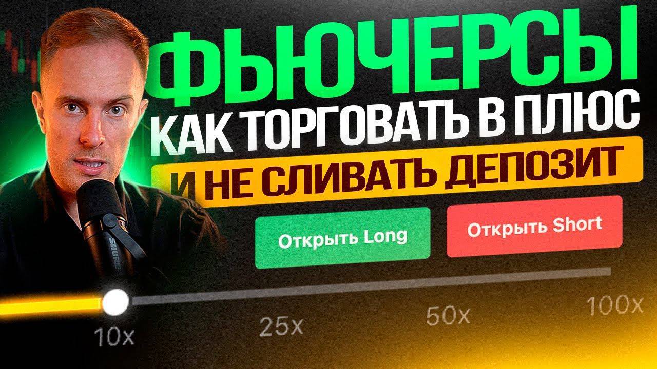 Заработай МИЛЛИОН на Фьючерсах Bybit за 1 Месяц! Секреты Трейдинга Раскрыты