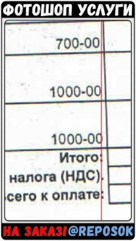 Дорисовка, изменить цифры, суми. Виписка. Фотошоп Услуги на ЗАКАЗ! #reposOK