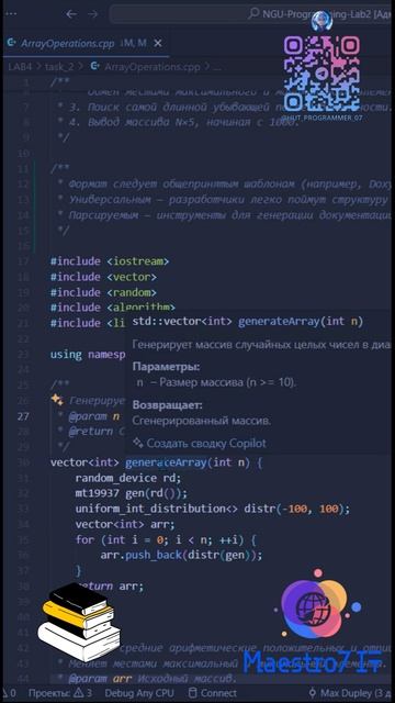 💻 Красивая работа с DocString на С++