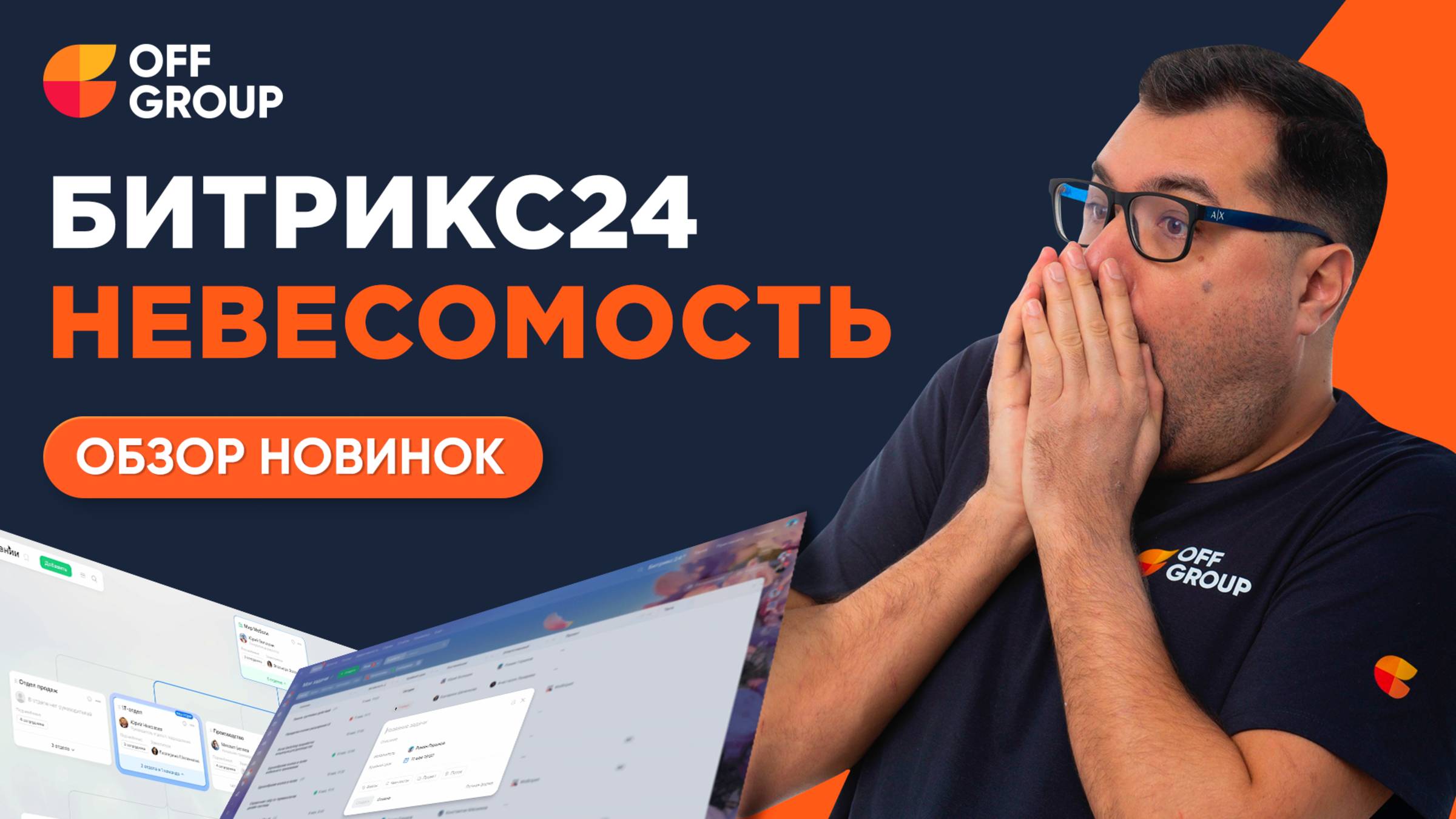 Битрикс24 Невесомость: почему напряглись интеграторы? Обзор обновления