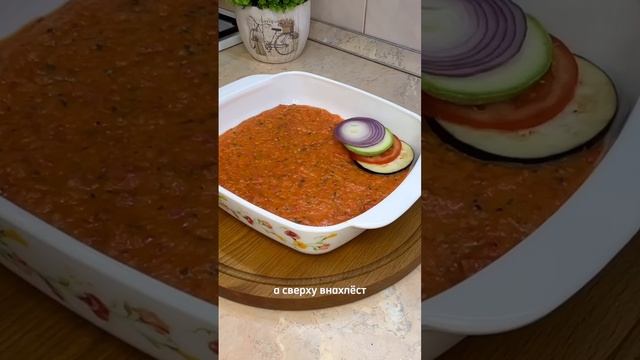 Запечённые овощи с ароматным соусом