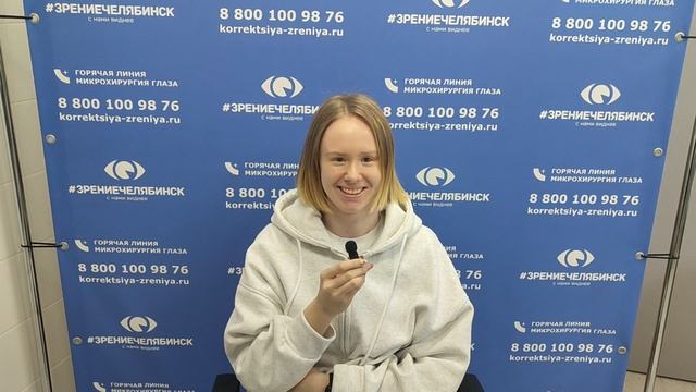 Отзыв о лазерной коррекции зрения в клинике "Зрение Челябинск", 88001009876