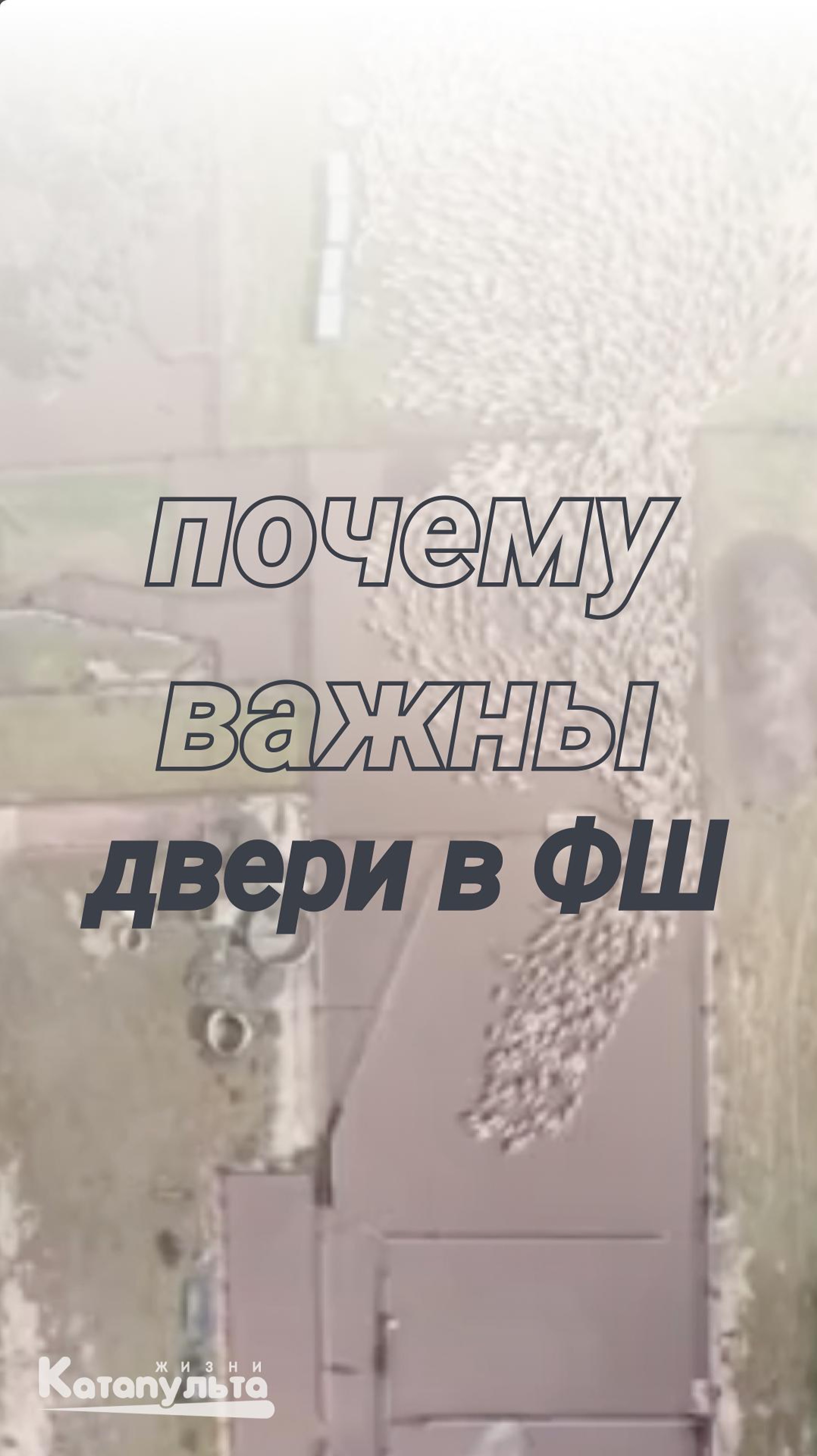 Почему важны двери в Фен Шуй?