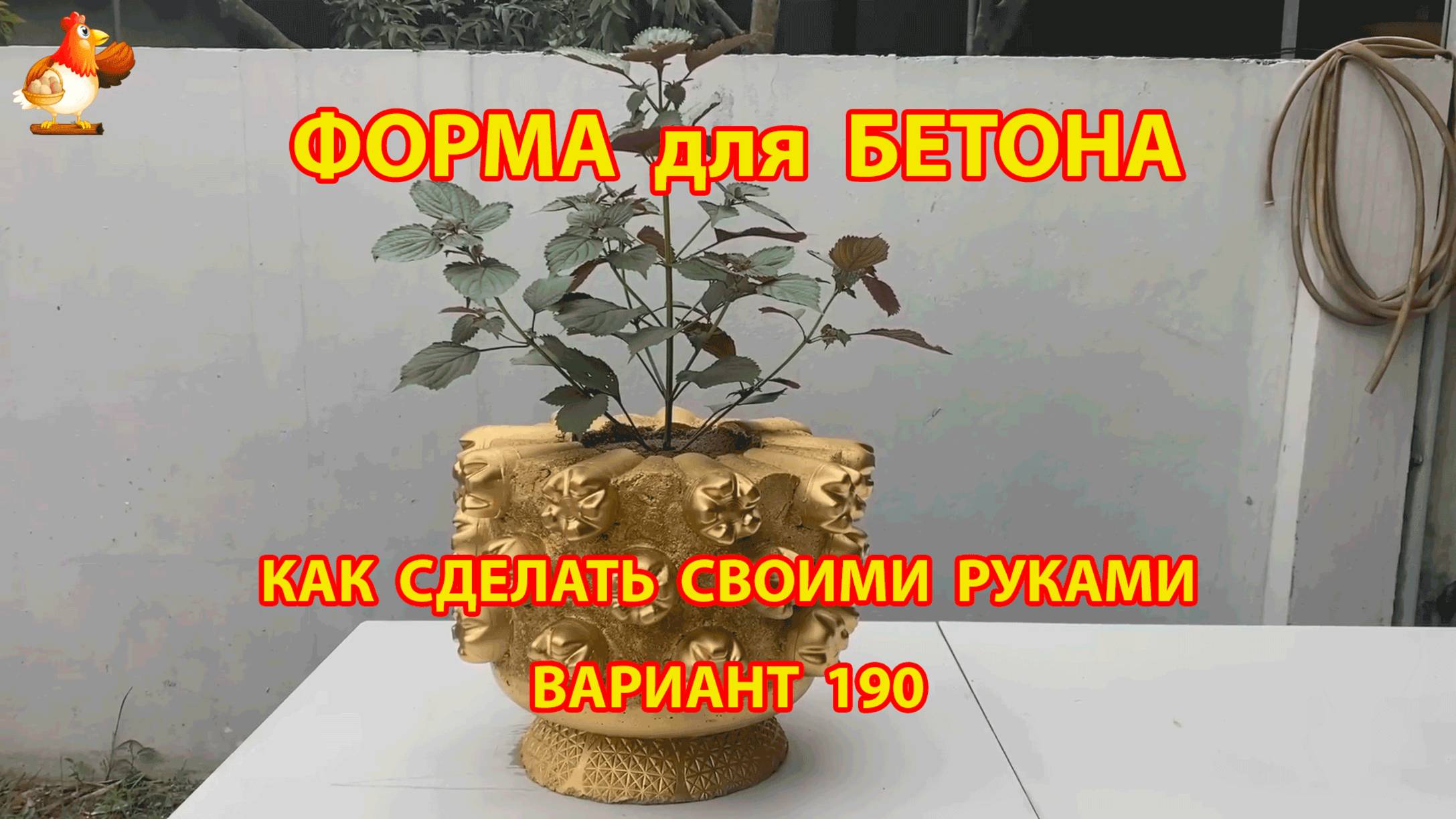 Форма для бетона своими руками идеи для дачи и сада вариант (190)