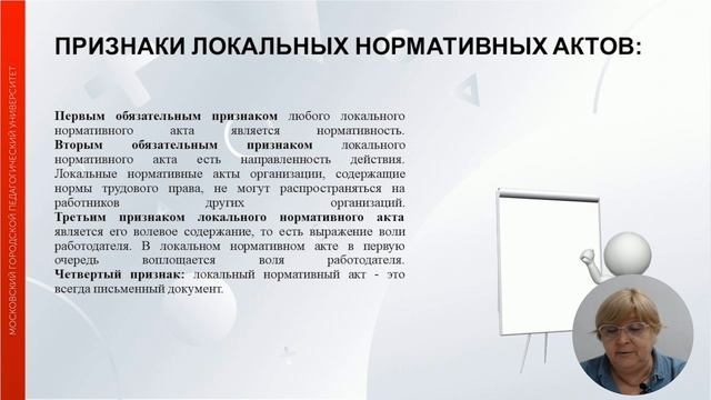 Локальный нормативный акт образовательной организации