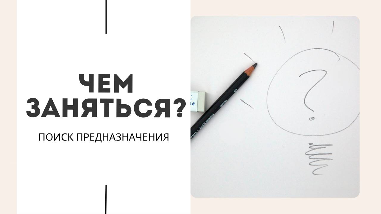 Как определить жизненную цель?