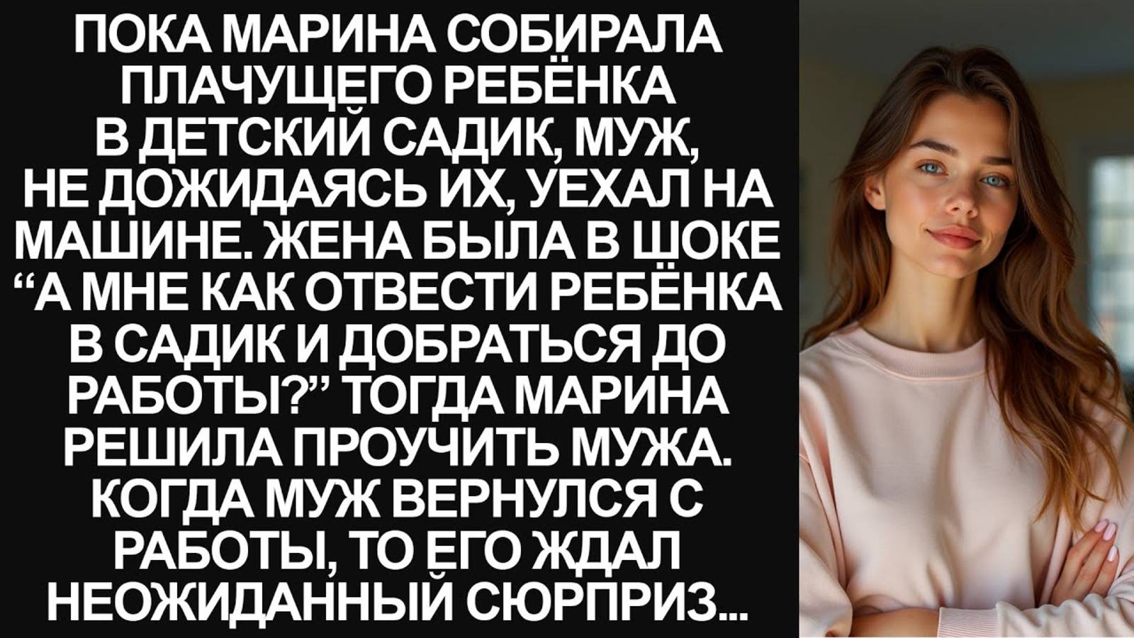 Марина проучила мужа эгоиста...