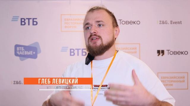 Евразийский Ресторанный Форум 29 апреля 2025, Нижний Новгород