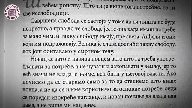 Постали смо робови новца, зато нисмо слободни - Поуке Светог Јована Златоустог за сваки дан