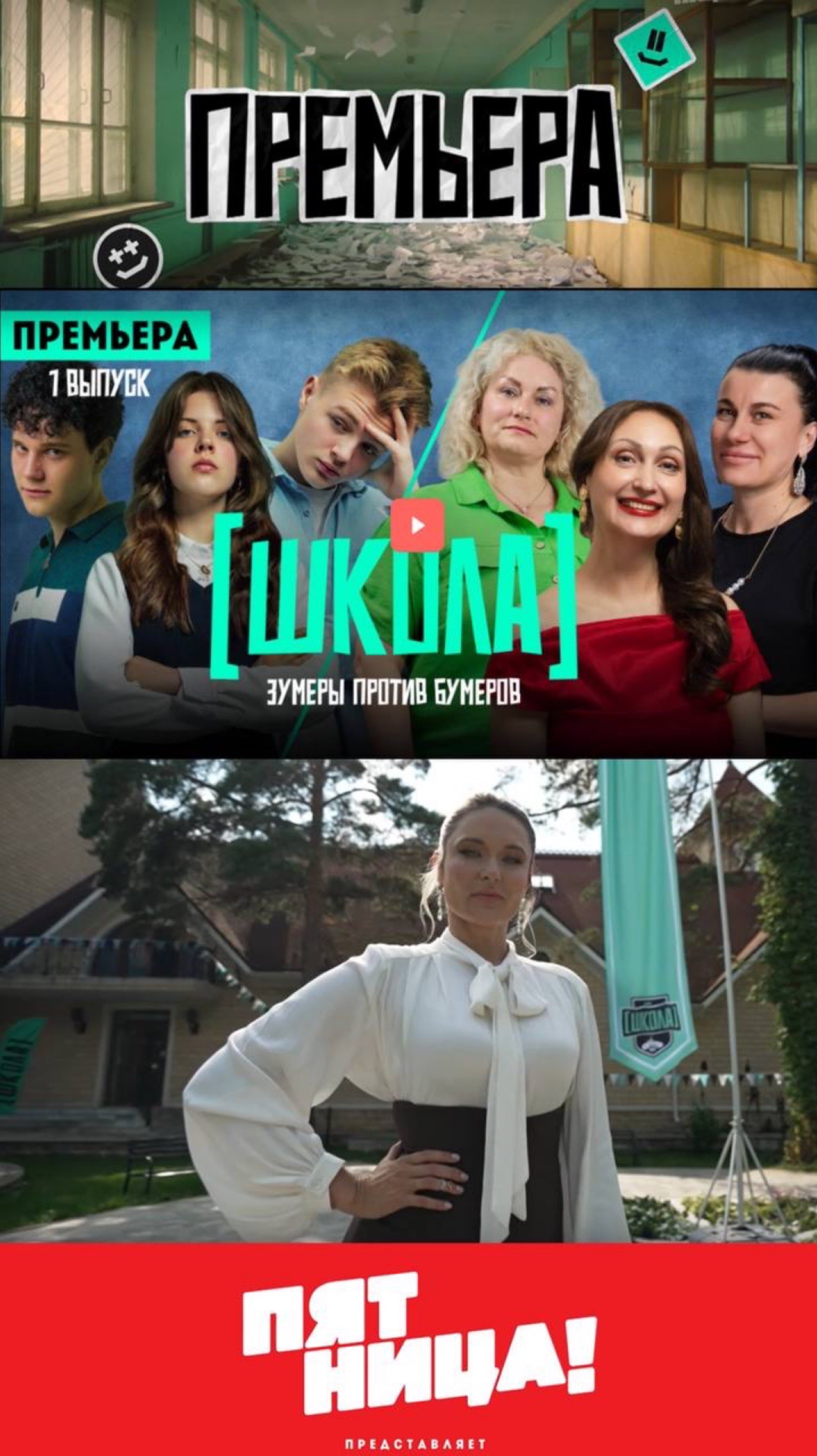 Реалити-шоу Школа 🔥