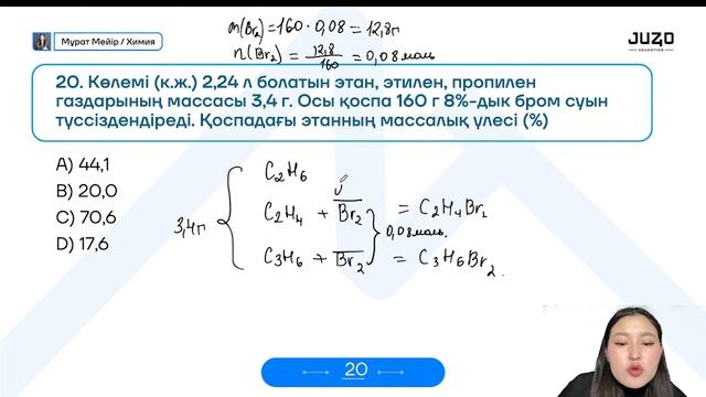 ХИМИЯ | НАУРЫЗ ҰБТ | НҰСҚА ТАЛДАУ | МЕЙІР АПАЙ