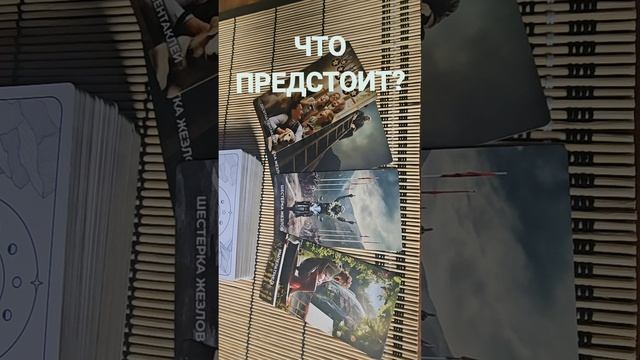 ЧТО ПРЕДСТОИТ ?