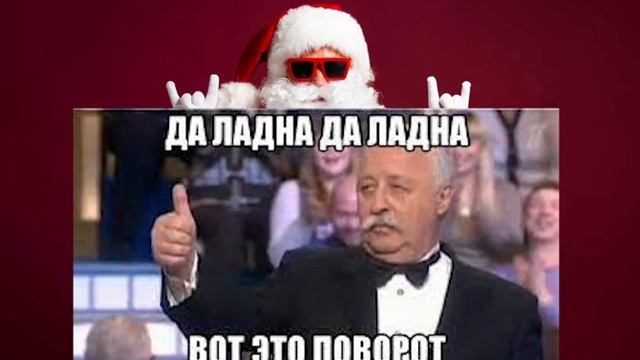 Новогодний прикол