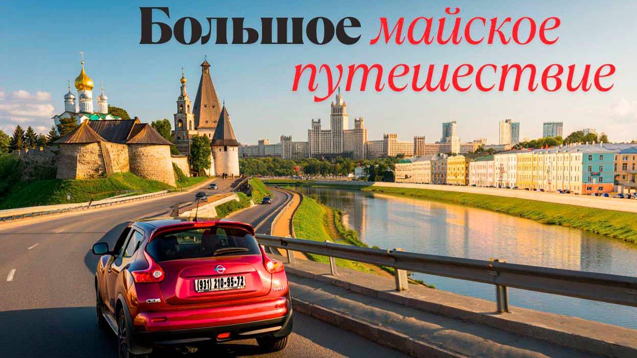 Из Петербурга в Псков: старинный Кром, крепости и дорога через века