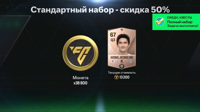 Как Легко Слить 6к Самоцветов на Паки l FC Mobile 24