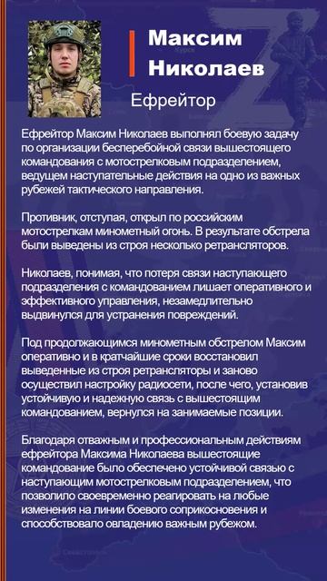 Максим Николаев Наградной лист Z