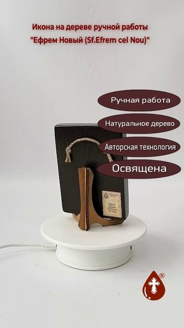 Ефрем Новый (Sf.Efrem cel Nou), 9x12x1,8 см, арт Ид3986-2
