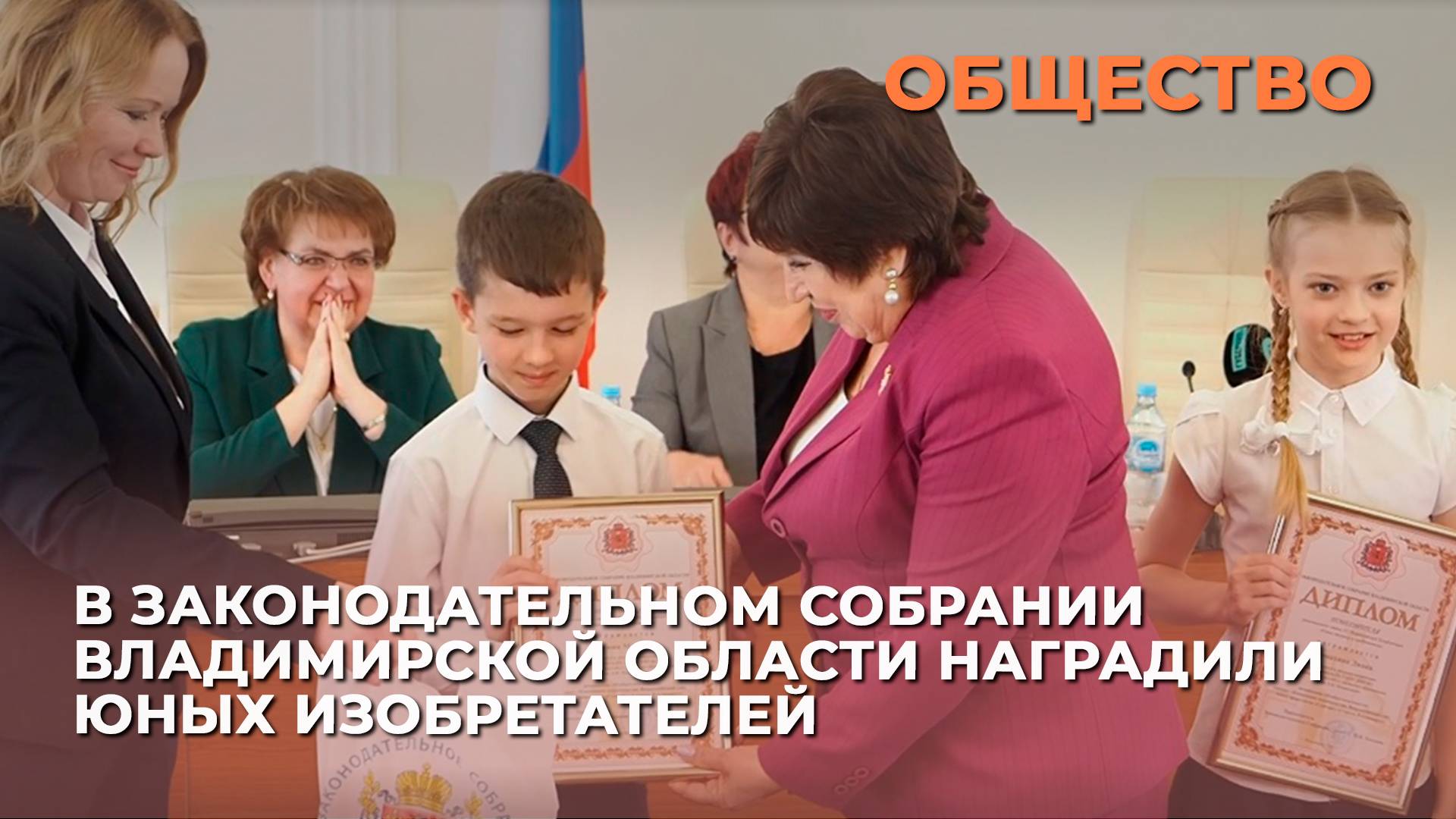 В Законодательном Собрании Владимирской области наградили юных изобретателей