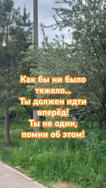 Не один