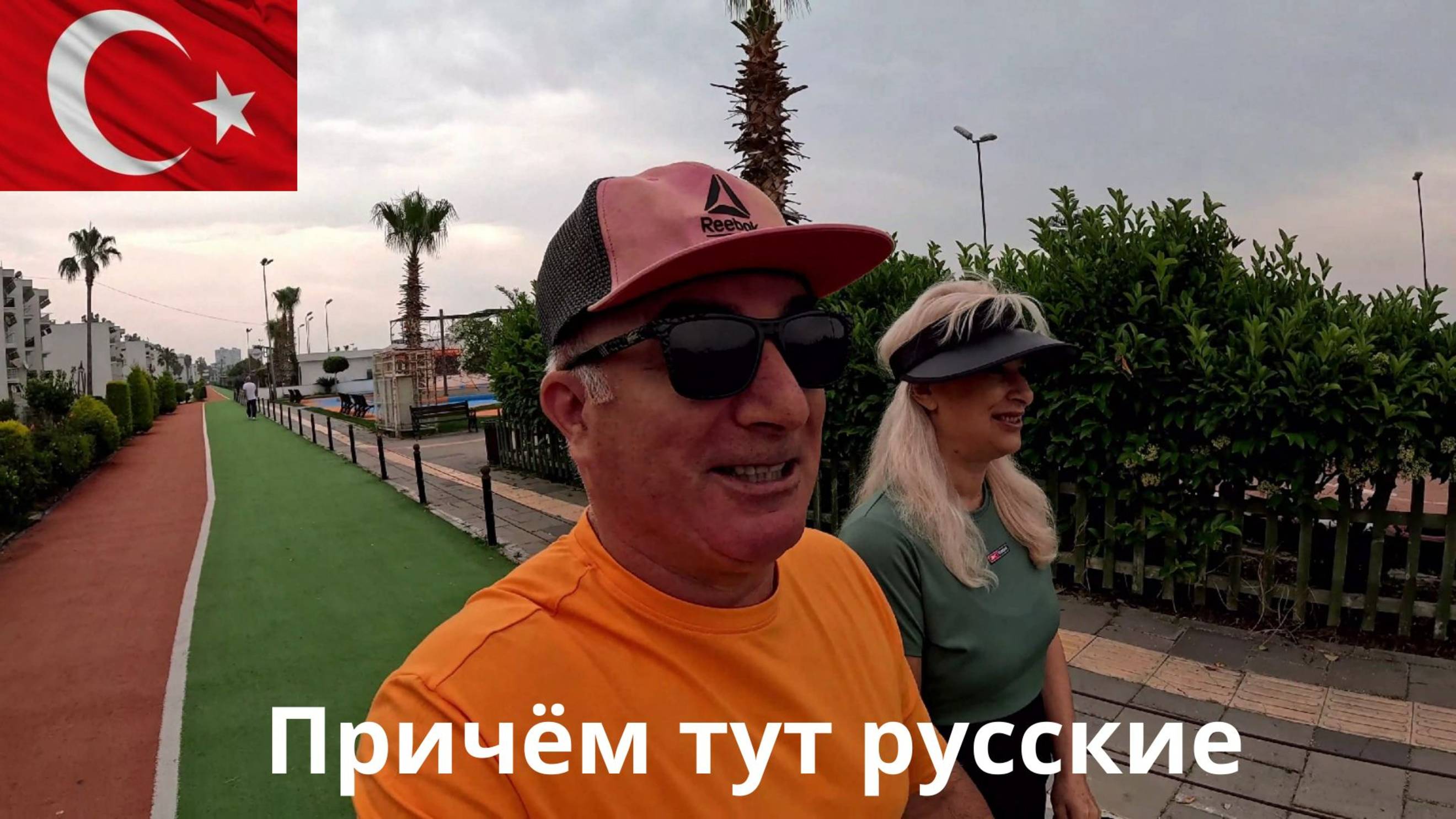 Причём тут русские