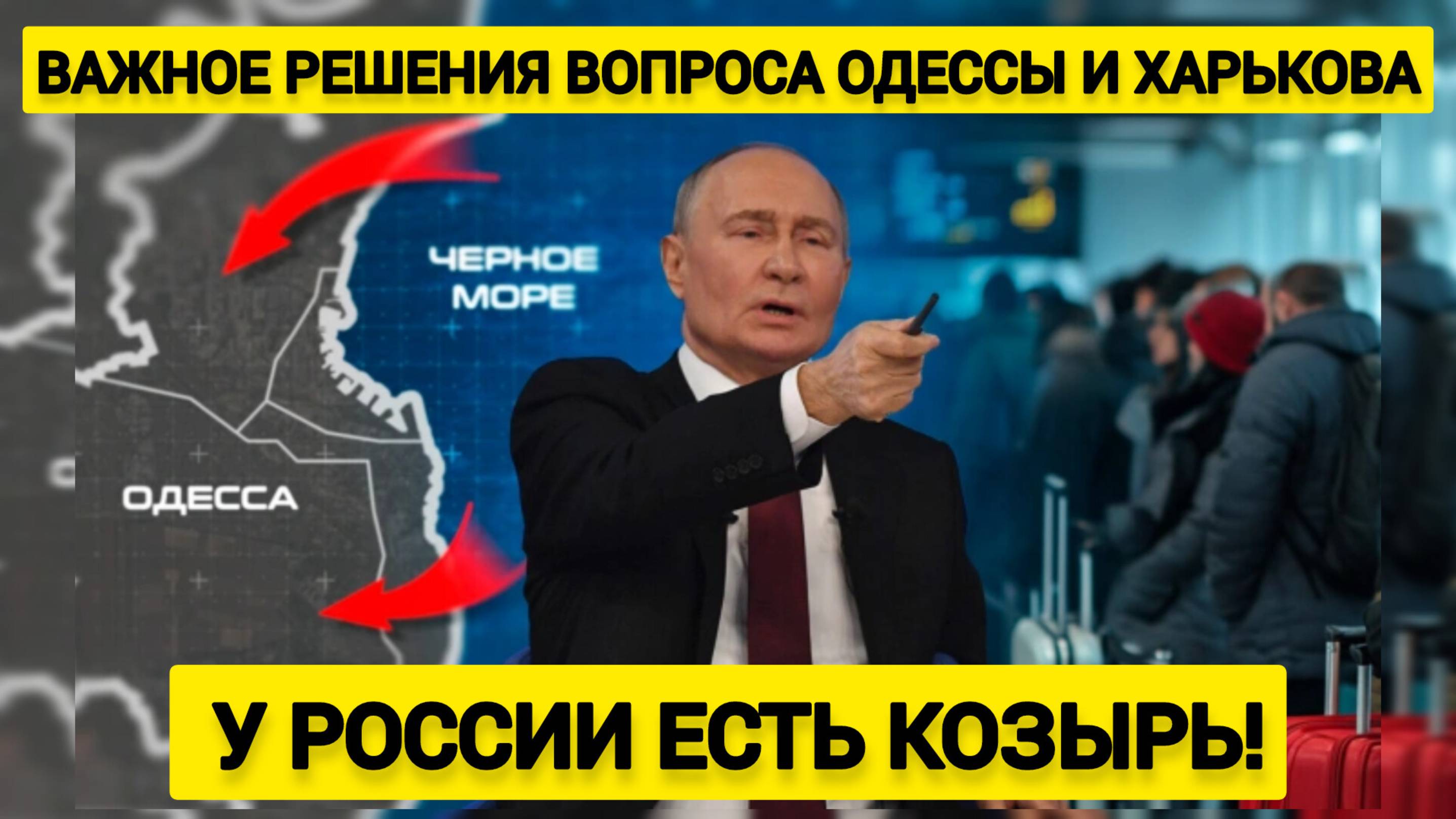 Важное решения вопроса Одессы и Харькова! У России есть козырь