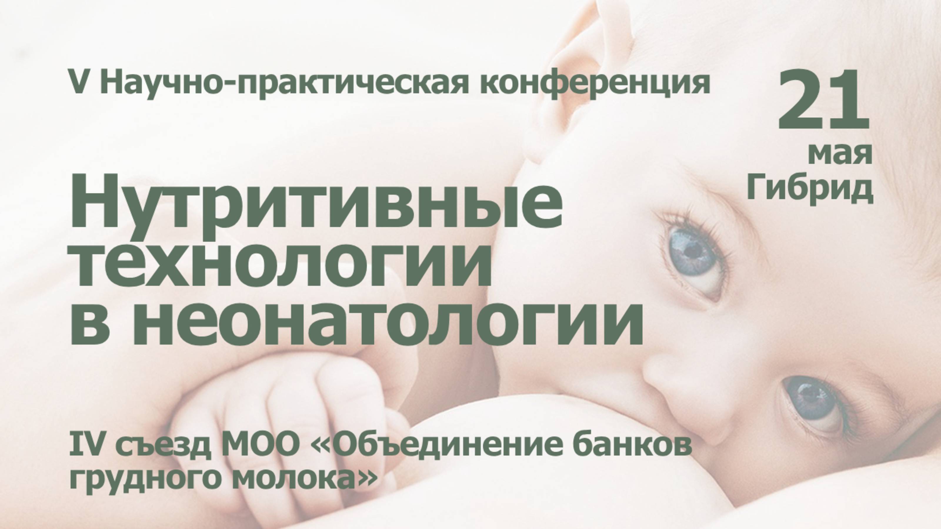 Объединение банков грудного молока
