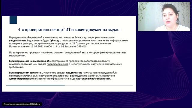 Подготовка к проверкам 2025 ГИТ Военный комиссариат Роскомнадзор.