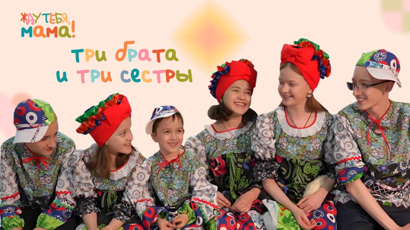Герои новой серии проекта ОТВ «Жду тебя, мама!»: Мадина, Рустам, Зарина, Алишер, Замира и Тимур