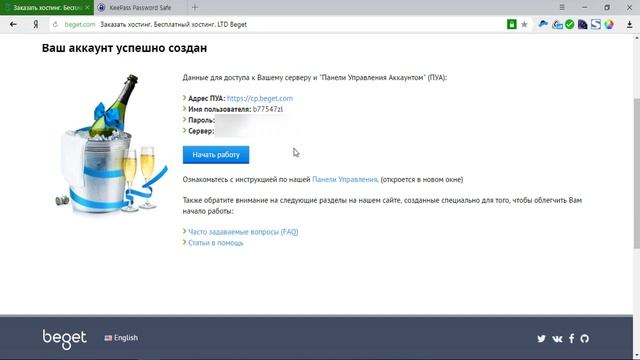 Бесплатный хостинг для WordPress от Beget за 5 минут.