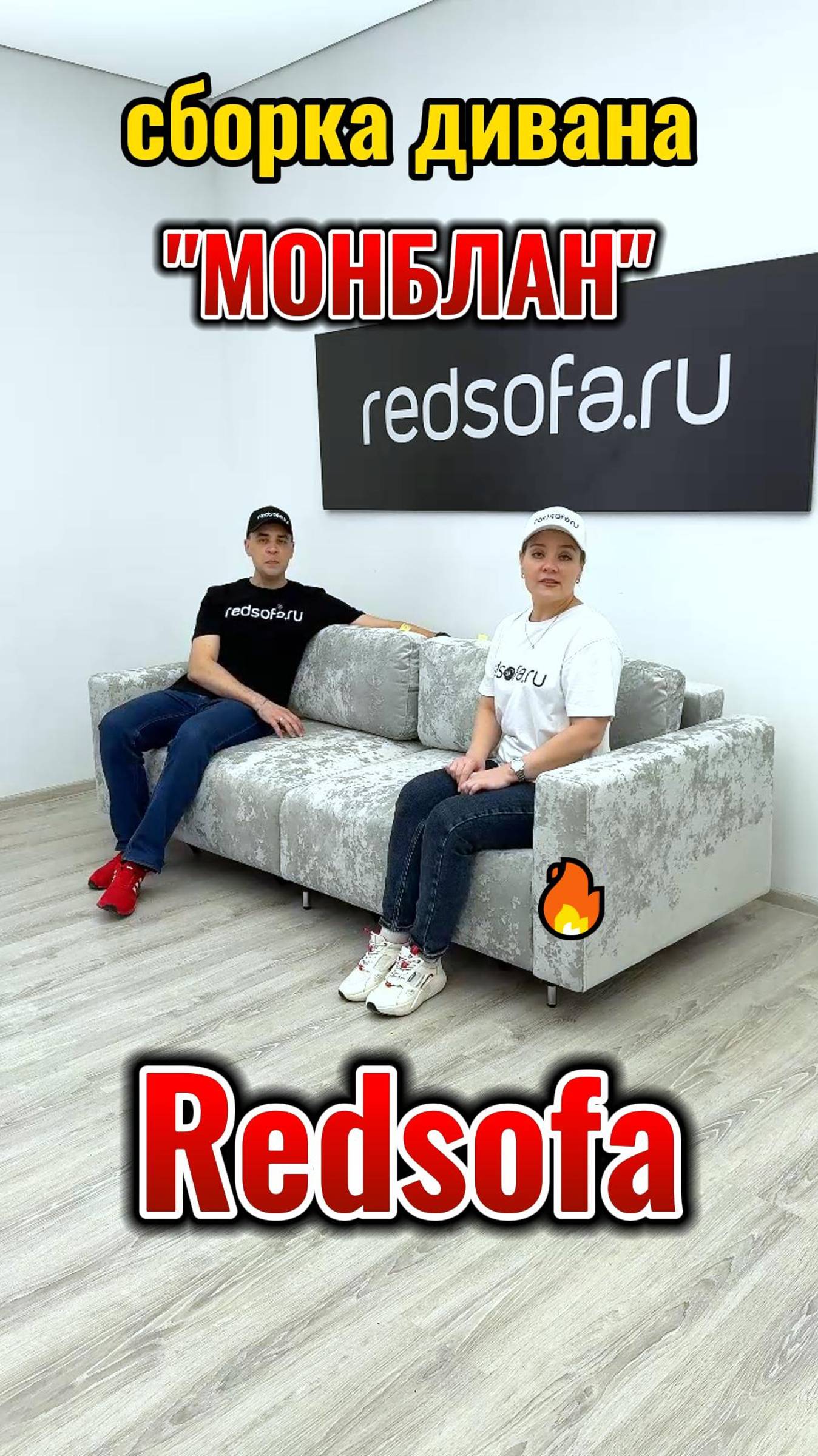 Сборка дивана Монблан 230 Redsofa