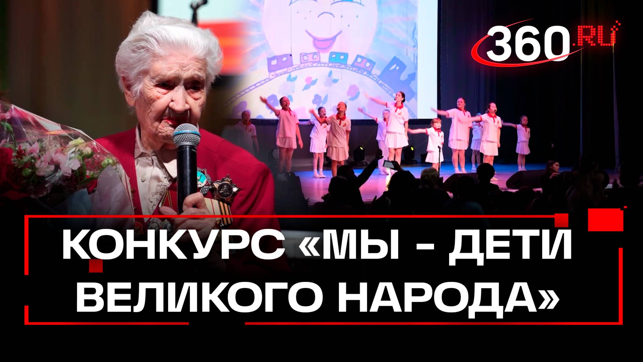 «Мы - дети великого народа» - ветераны войны выбрали лучших исполнителей