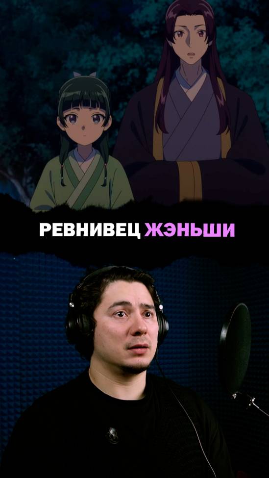 Я - Жэньши! Серии в тг канале
