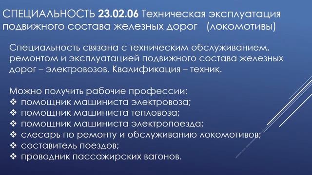 Специальности ЛТЖТ - филиала РГУПС