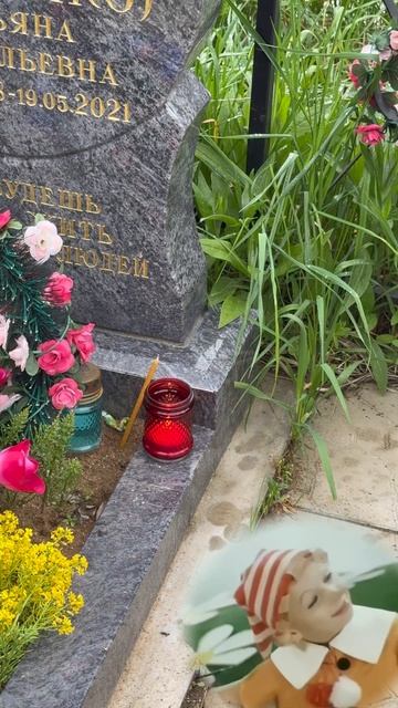 СЛОМАННАЯ КАРЬЕРА , ИЗМЕНЫ МУЖА , ОНКОЛОГИЯ МОГИЛА МАЛЬВИНЫ ТАТЬЯНЫ ПРОЦЕНКО ПЫХТИНСКОЕ 19.05.2025