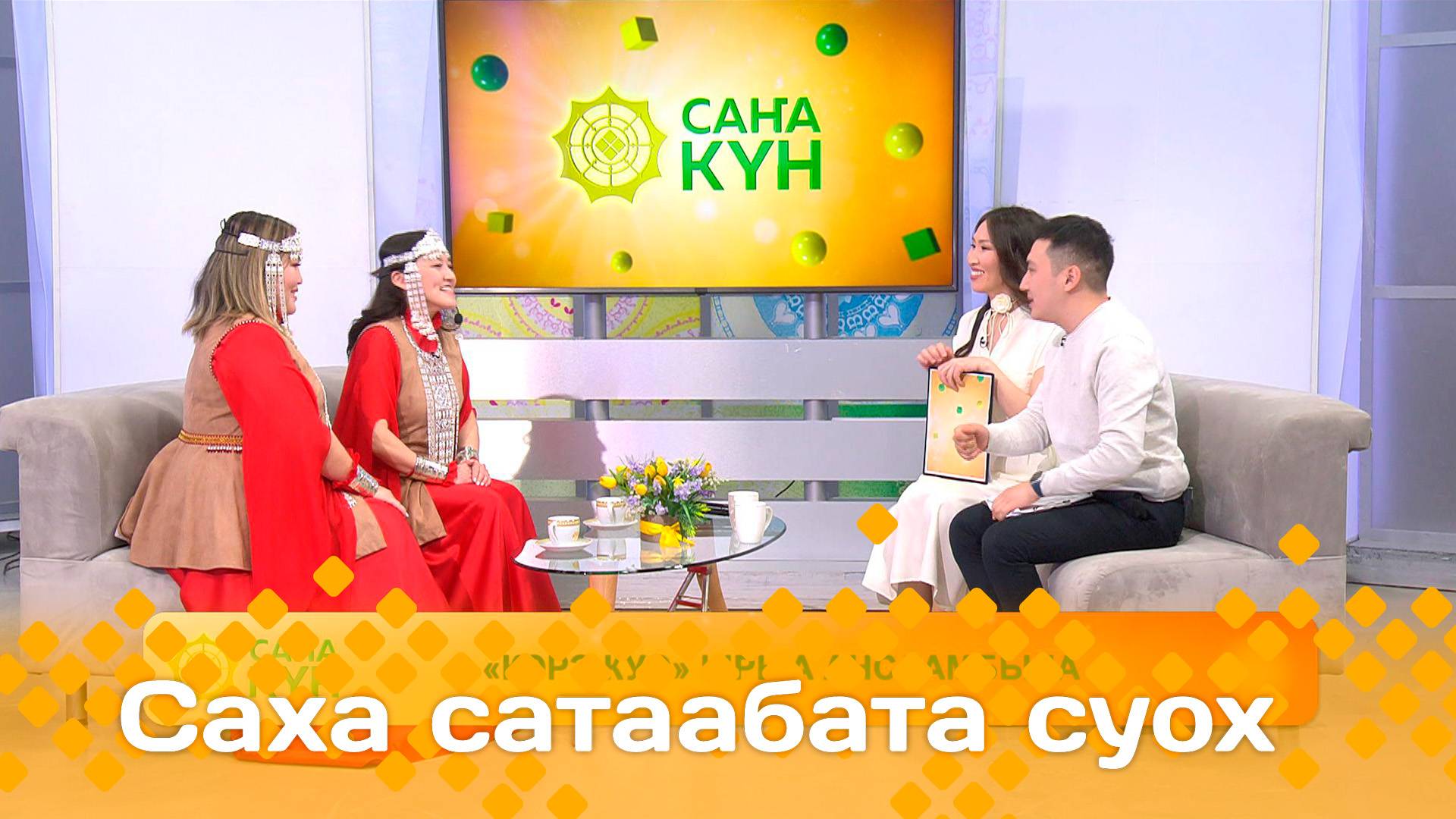 «Саҥа күн»  (21.05.25)