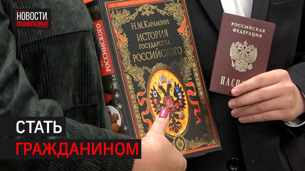 Школьникам торжественно вручили первые паспорта \\ 360 Одинцово