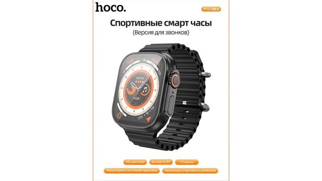 Обзор смарт часов Hoco Y12 Ultra от Техсовет