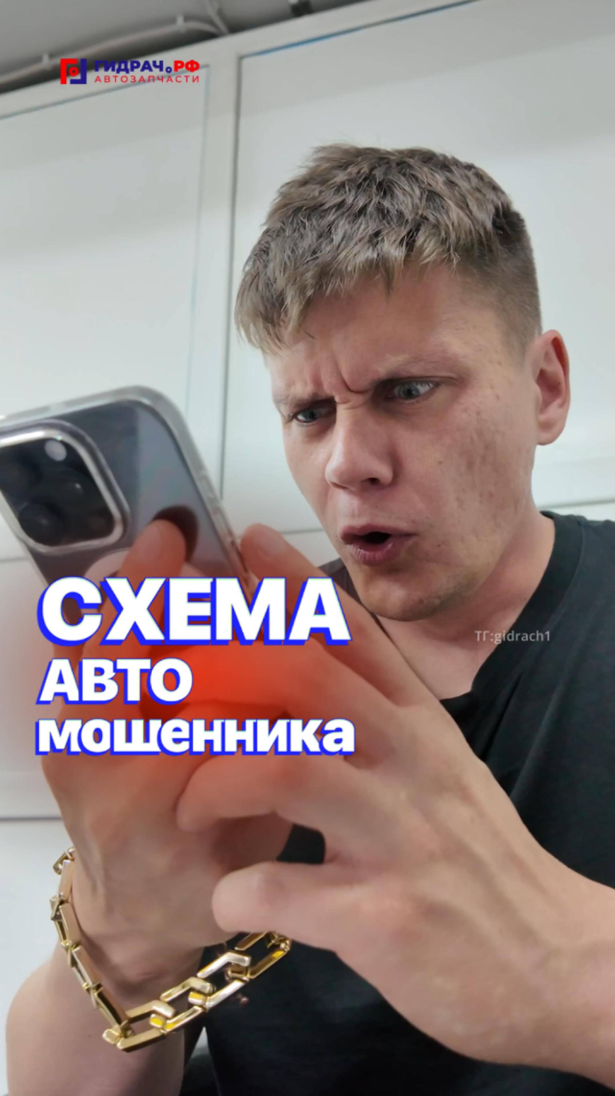 СХЕМА АВТО мошенника ⚠️