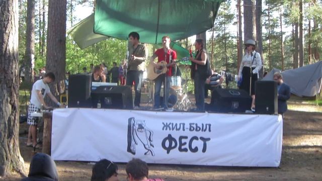 Жил Был Фест 13.06.2015