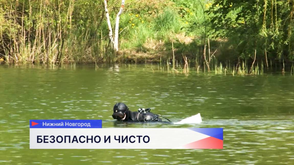 В Нижнем Новгороде активно готовятся к безопасному купальному сезону