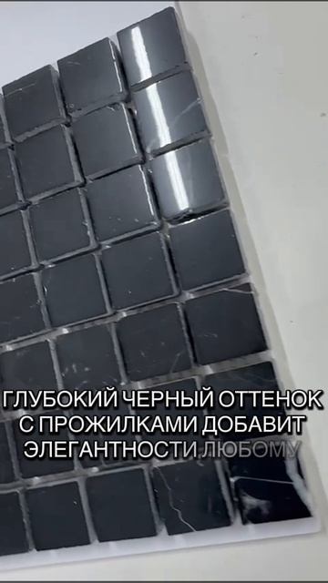 Мраморная мозаика Неро  размер чипа мозаики 20 х 20 мм
