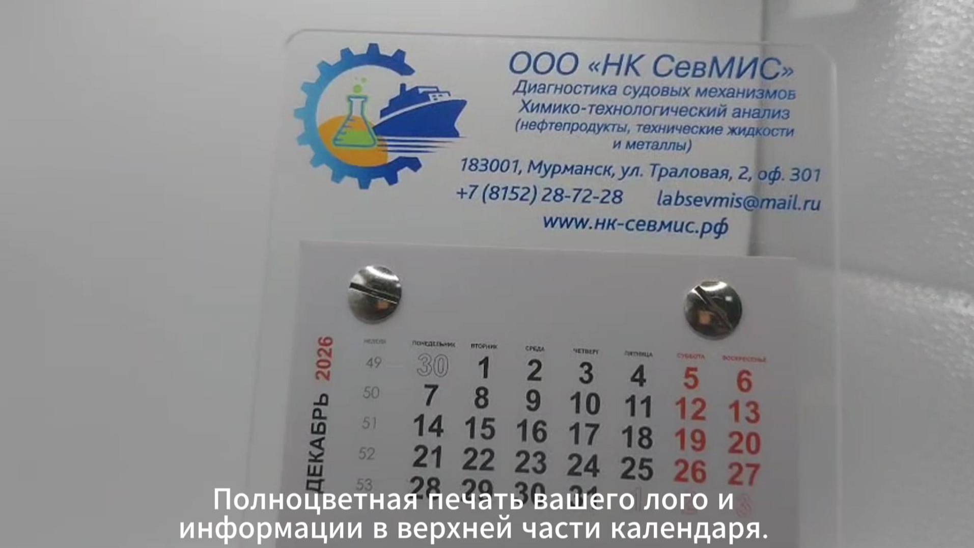 Календари пластиковые