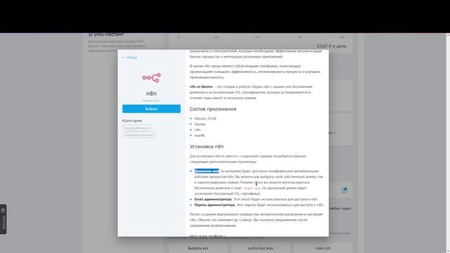 n8n - как развернуть за 10 минут на Beget