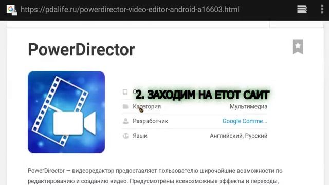 КАК СКАЧАТЬ PAWER DIRECTOR БЕЗ НАДПИСИ НА АНДРОИД | Часть 1